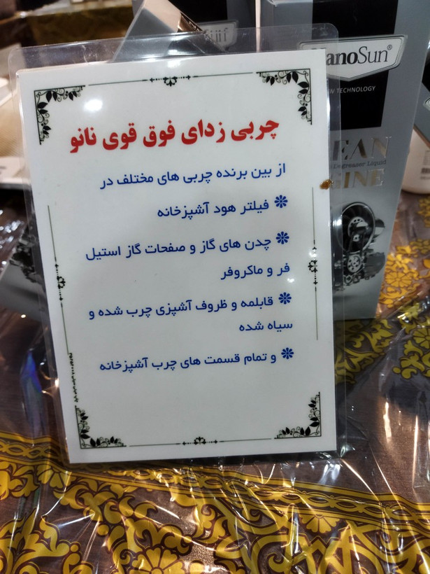 چربی زدای قوی نانوسان