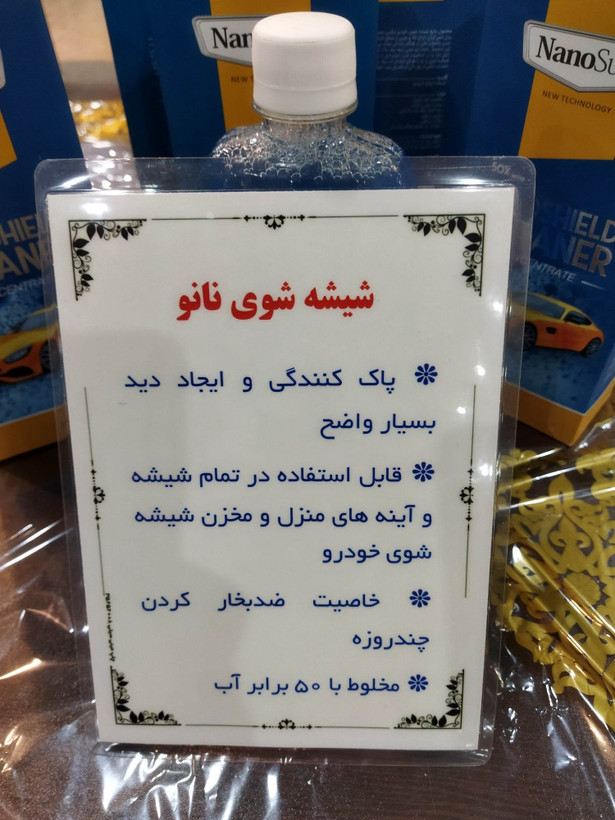 مایع شیشه شوی نانوسان