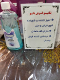 شامپو فرش و مبل نانوسان