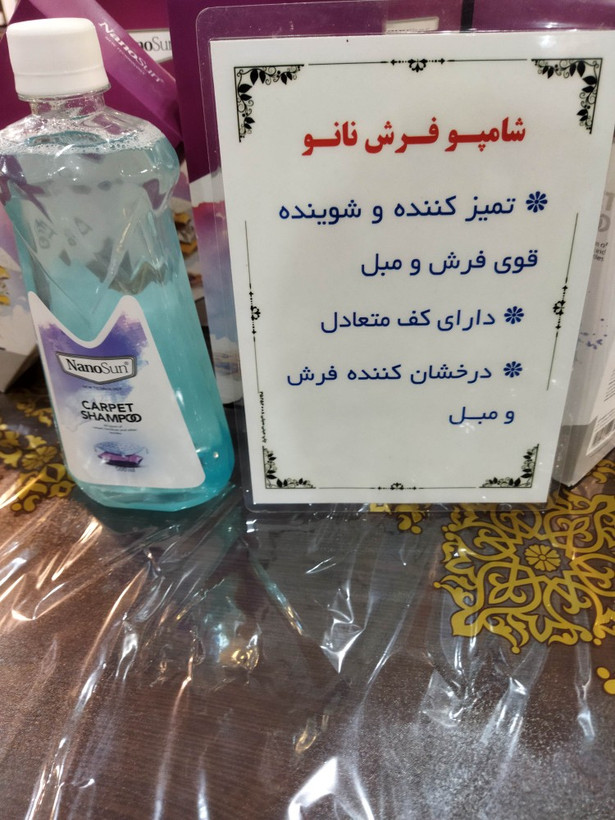 شامپو فرش و مبل نانوسان