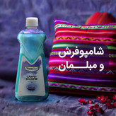 شامپو فرش و مبل نانوسان