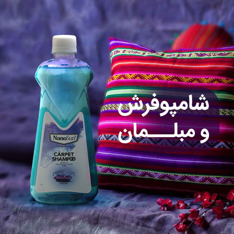 شامپو فرش و مبل نانوسان
