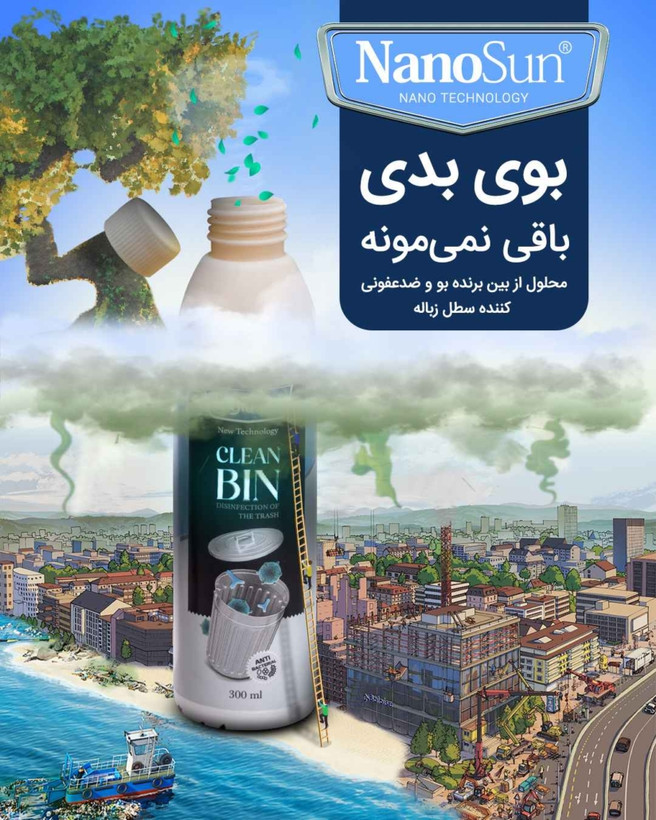 بوگیر سطل زباله فیتوسان