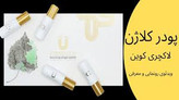 پودر کلاژن (چهار عددی) لاکچری کوین LUXURY COIN