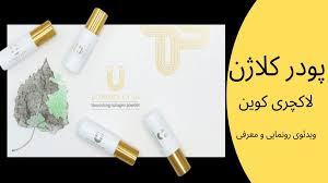 پودر کلاژن (چهار عددی) لاکچری کوین LUXURY COIN